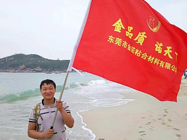 金诺员工风采