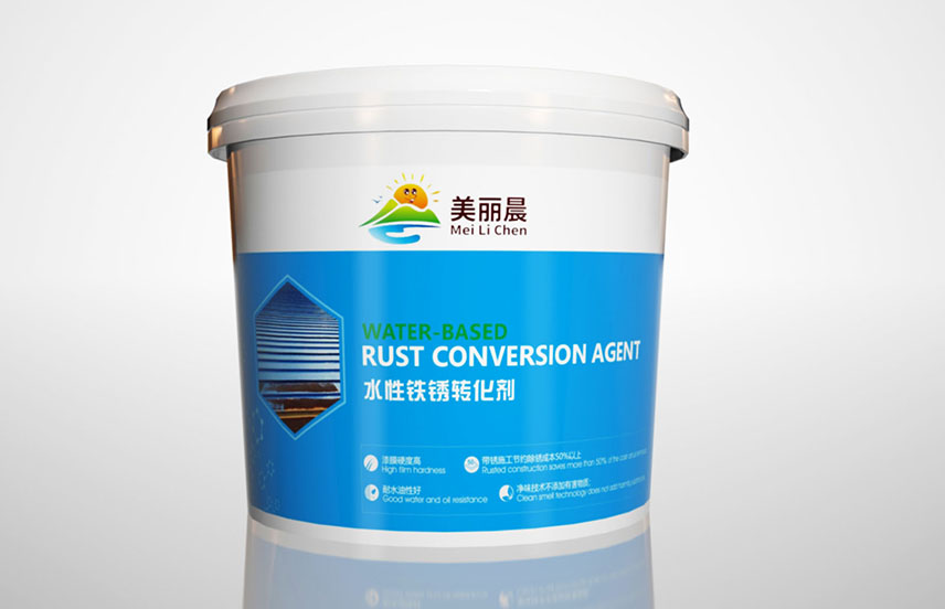 美丽晨水性铁锈转化剂